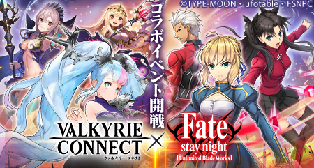 تويتر ヴァルキリーコネクト公式アカウント ヴァルコネ على تويتر ヴァルコネxfate Ubw コラボ イベントクエスト 異界から来たりし者たち 開催中 自分の力ではクリアできないクエストは レンタルキャラを借りて先に進もう このツイートもrt ヴァルコネ