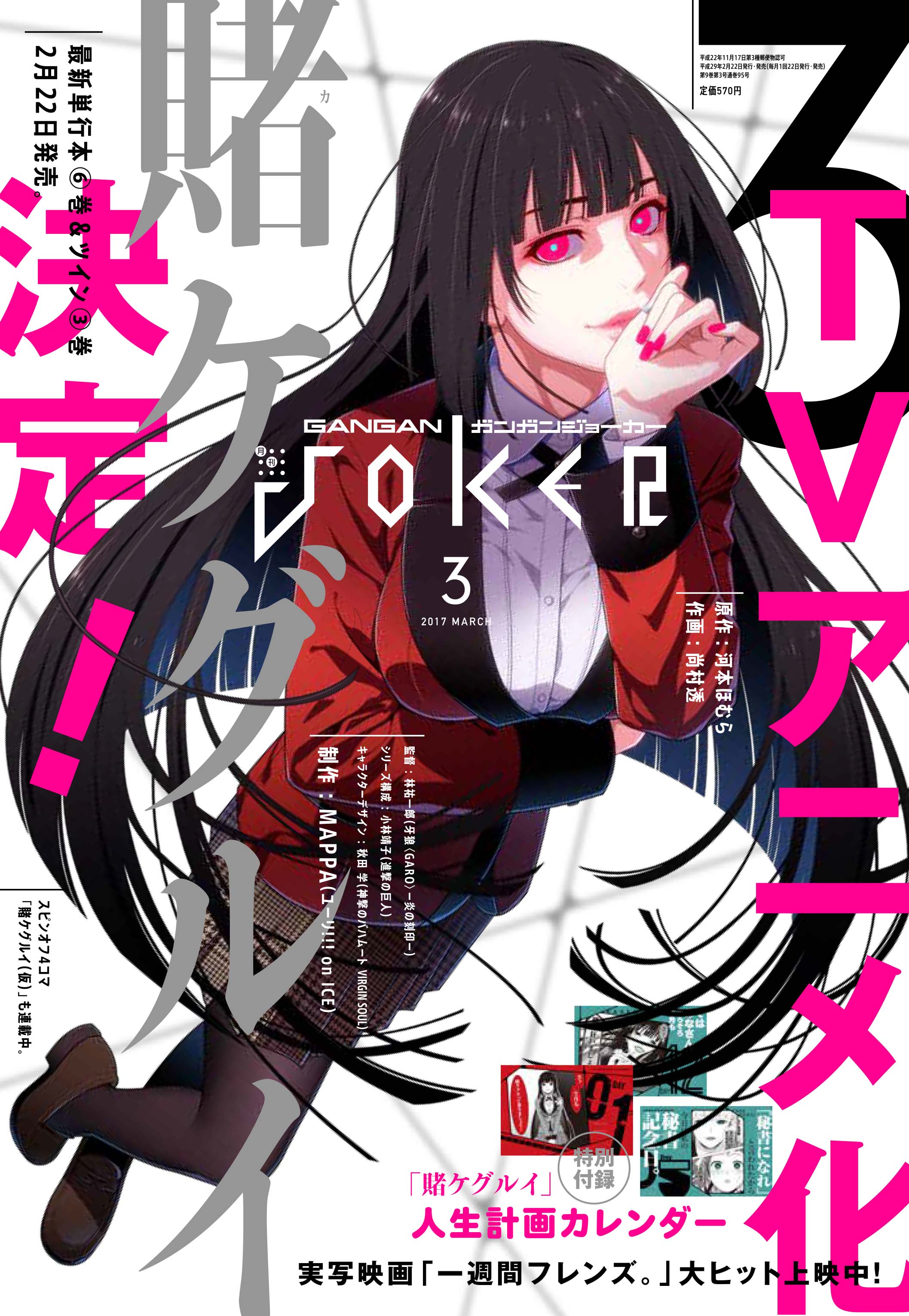 Pkjd En Twitter Gangan Joker March Cover W Kakegurui Tv Anime Announcement T Co Kchxpluxfw T Co Bmtpns5b1w Twitter