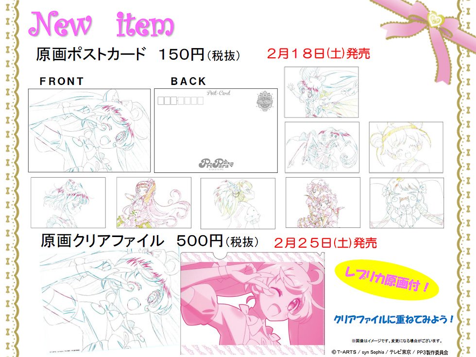ため息製作所 Twitterren プリパラ 杉並アニメーションミュージアムでは プリパラ展 み んなあつまれ スギパラ を開催中 開催を記念して原画の商品を発売します