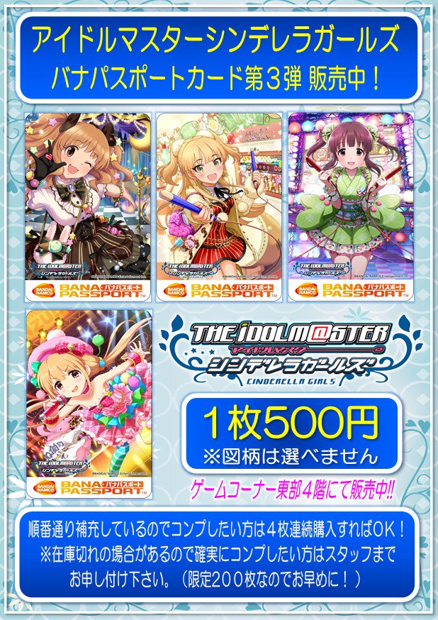 柔らかな質感の シンデレラガールズ アイドルマスター バナパスポート カード Popschooltwenterand Nl 柔らかな質感の シンデレラガールズ アイドルマスター バナパスポート カード Popschooltwenterand Nl