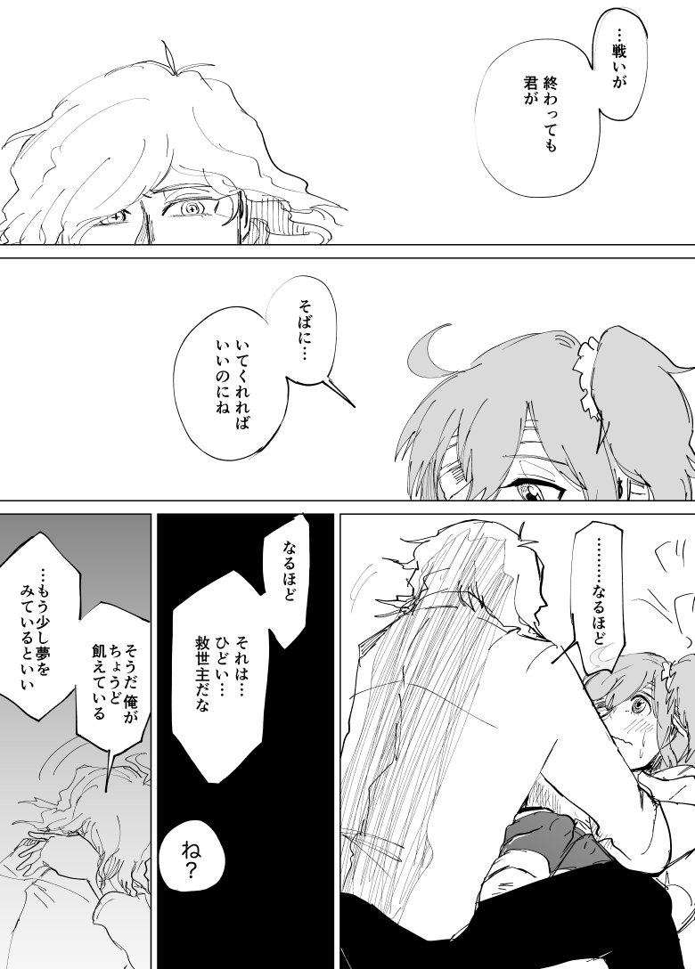 @mashumaroguiFGO  エドぐだ 世界はお前を救わない(2) 