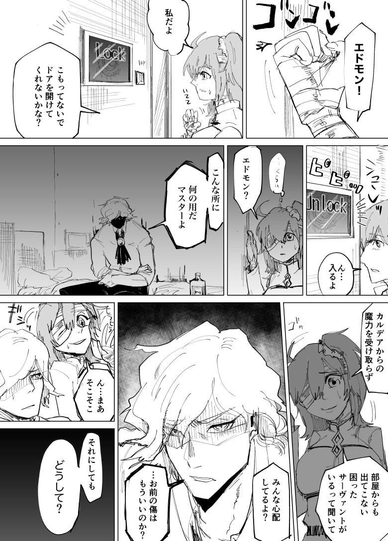エドぐだ 世界はお前を救わない(1) 