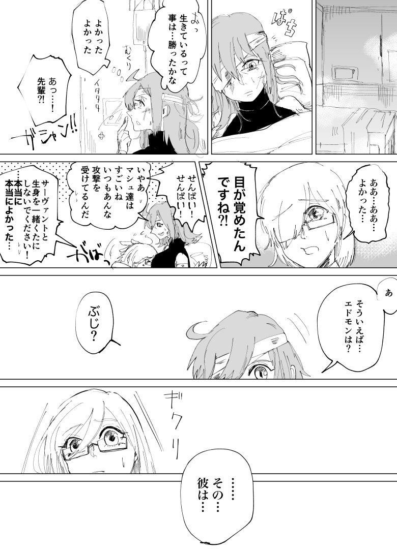 エドぐだ 世界はお前を救わない(1) 