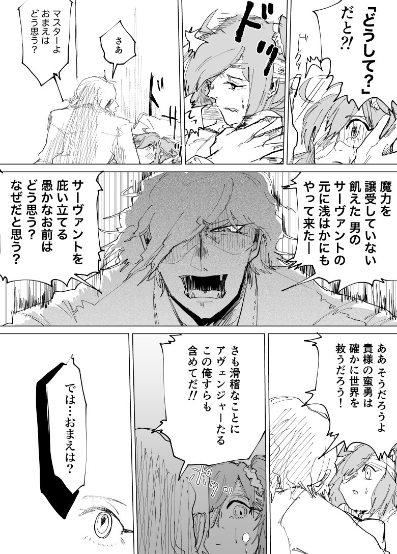 エドぐだ 世界はお前を救わない(1) 