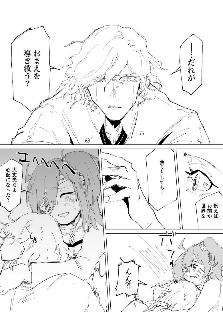 @mashumaroguiFGO  エドぐだ 世界はお前を救わない(2) 