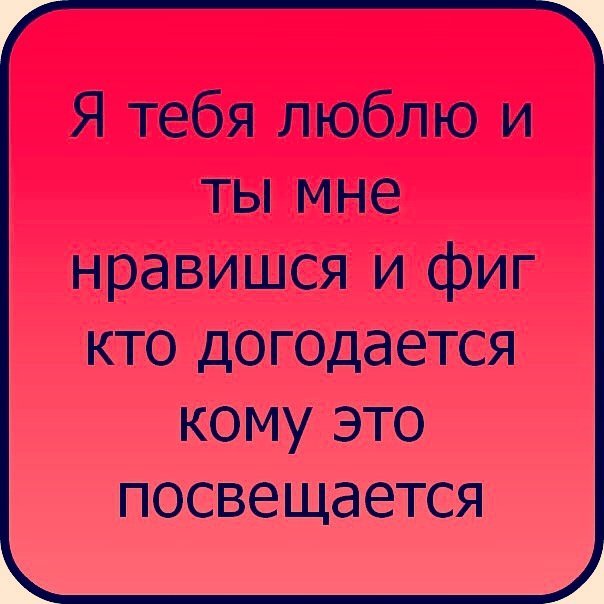Картинки, картинки с надписью кто меня любит