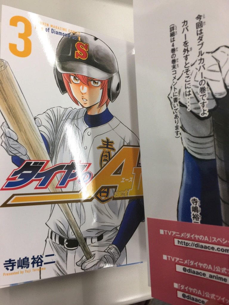 タクマ 週刊少年マガジン 次は ダイヤのa Act 6巻 もう6巻なのねって感じですね 目印はゾノ先輩のピンキーな表紙 カバーをめくるとデザイン修正された3巻 春市の表紙 のカバーがついてきます 添付画像参照 ダブルカバーは初版限定ですのでお早めに タクマ 週刊少年マガジン 次は ダイヤのa Act 6巻 もう6巻なのねって感じですね 目印はゾノ先輩のピンキーな表紙 カバーをめくるとデザイン修正された3巻 春市の表紙 のカバーがついてきます 添付画像参照 ダブルカバーは初版限定ですのでお早めに