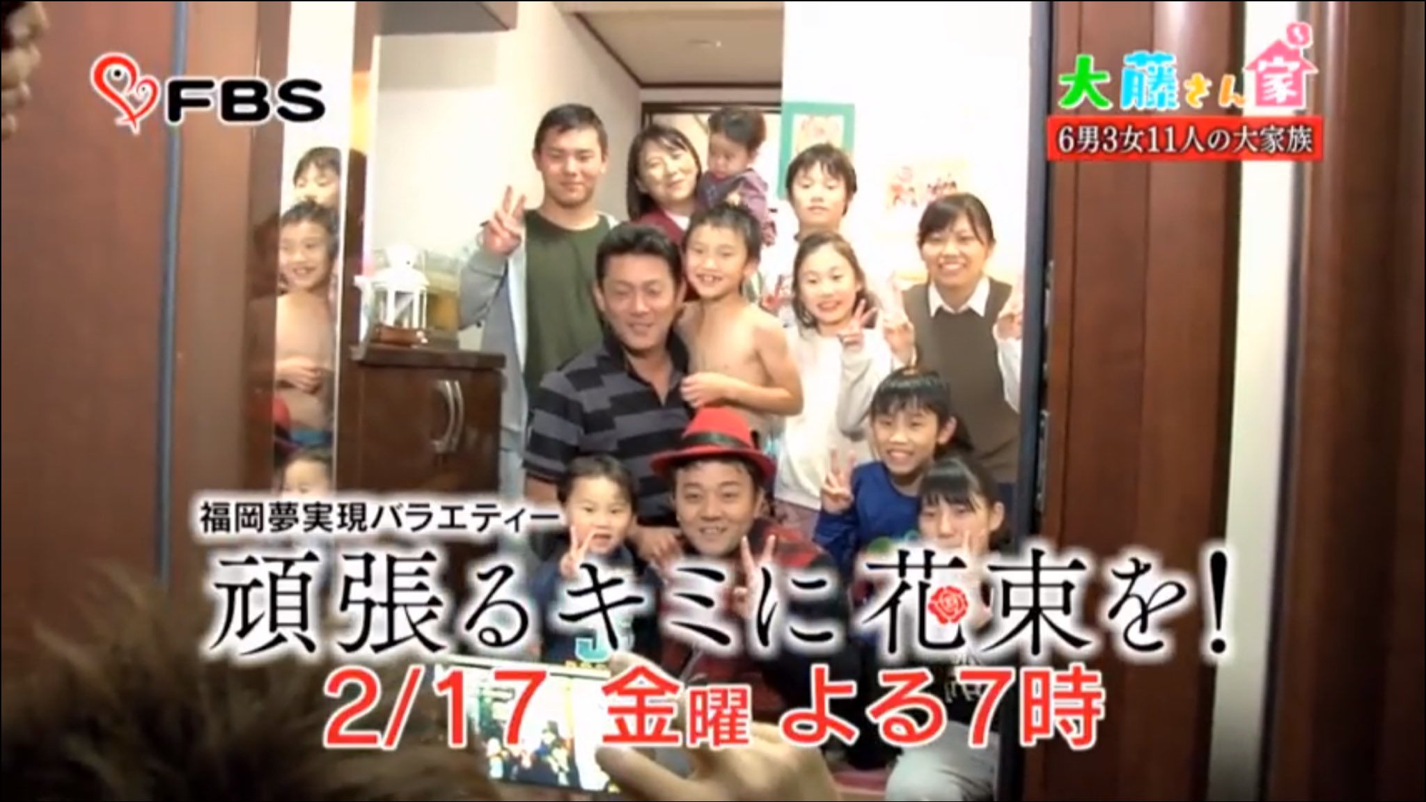 スキップ若山 今夜7時から頑張るキミに花束を 6男3女11人の大家族 大藤さん家 子供だけで作れるか 大家族クッキングをモニタリング 是非ご覧下さい T Co Lyduuodirz Twitter
