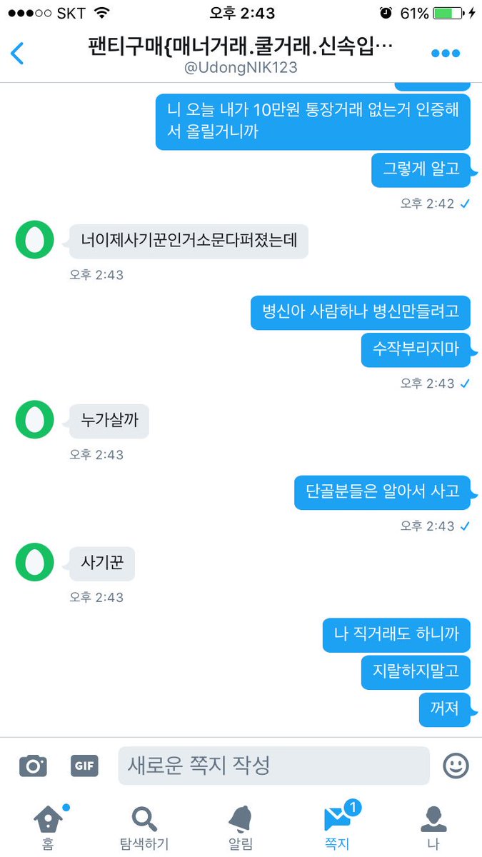 SH_tk0811's tweet photo. 선동에 휩쓸리실분은 저한테 문의조차 하지 않으셨음 좋겠어요 제가 왜 이런 쪽지를 받아야하는지도 이해 안가구요 못믿으시면 거래하지마세요 사달라고 안해요 https://t.co/FMWaCzEd04