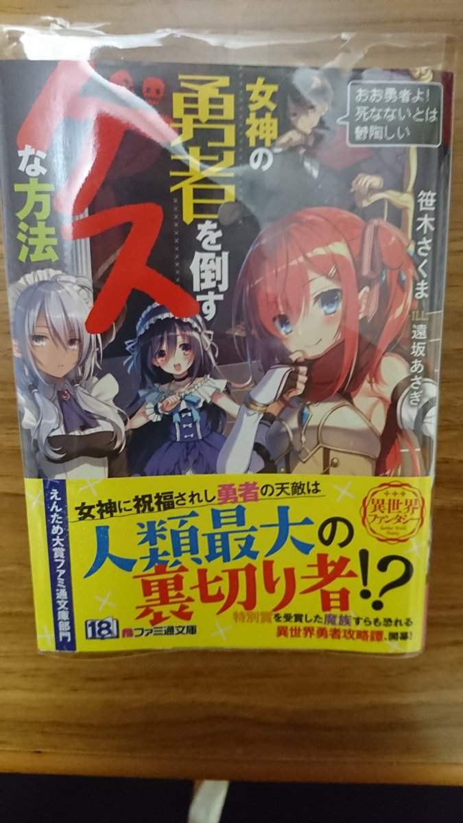 ファミ通文庫 Twitterキャンペーン開催中 女神の勇者を倒すゲスな方法 関連ツイートまとめ 2ページ目 Togetter ファミ通文庫 Twitterキャンペーン開催中 女神の勇者を倒すゲスな方法 関連ツイートまとめ 2ページ目 Togetter