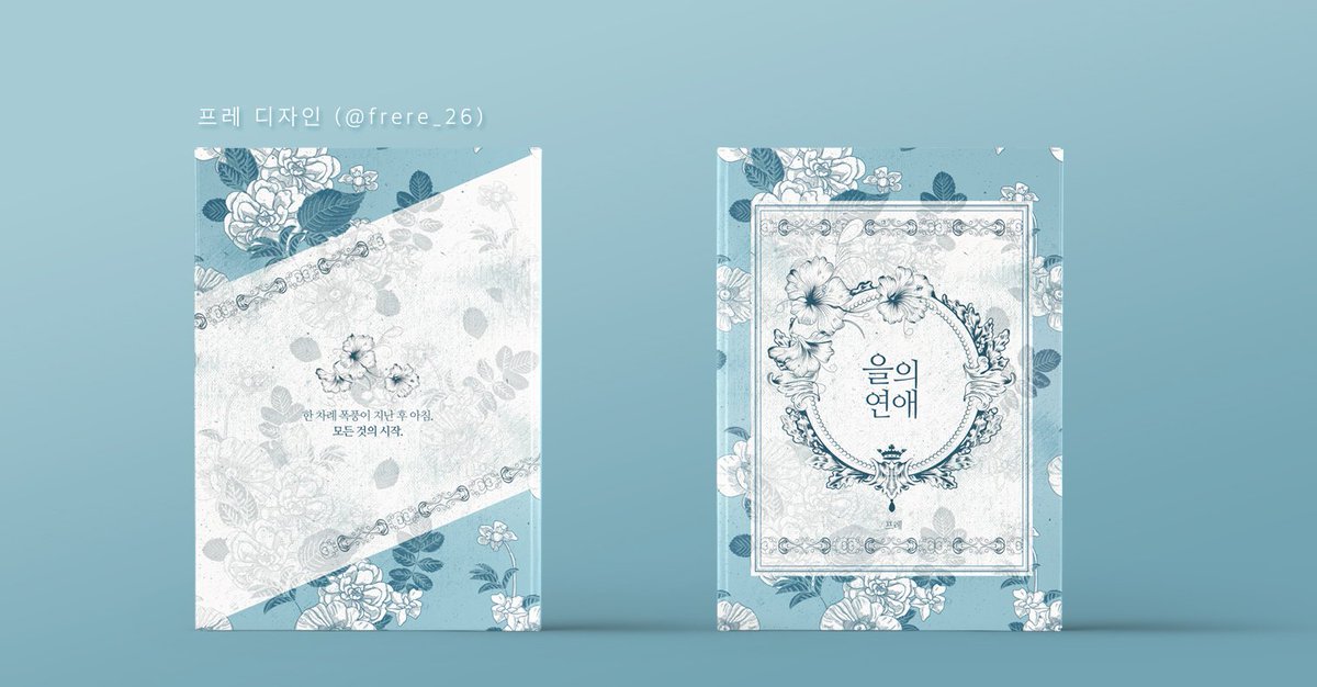 레디메이드 <을의 연애>를 분양합니다. A5사이즈, 2.5에 분양해요. 문의는 DM주세요😁