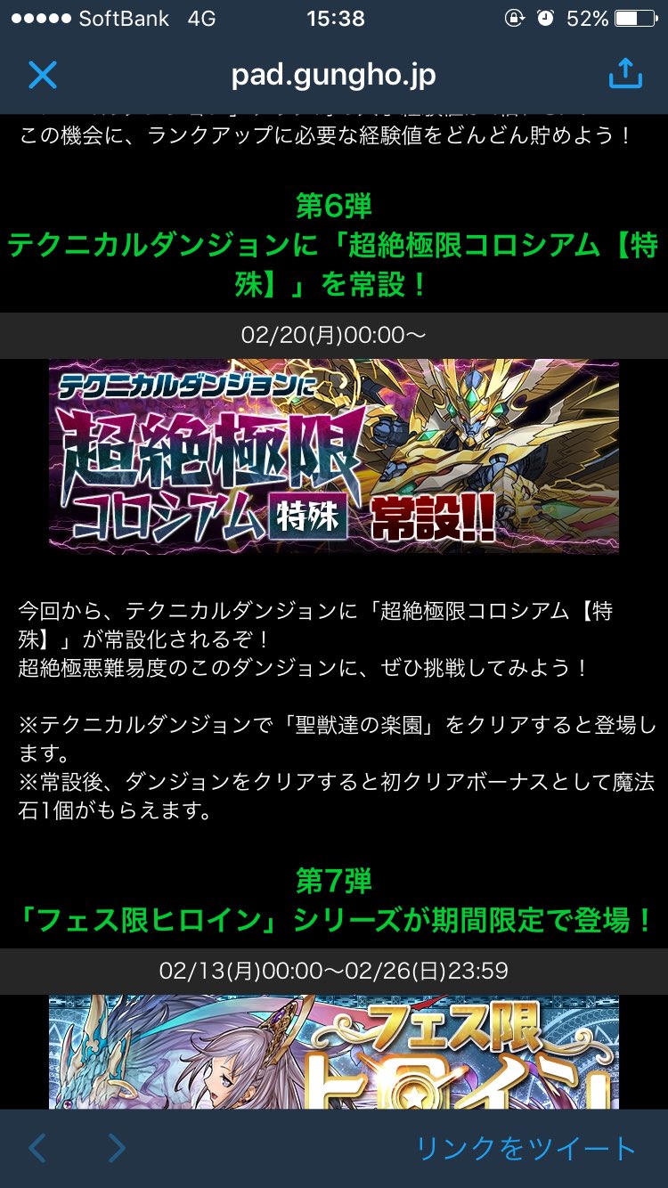 パズドラ垢 Pazudora 12 Twitter