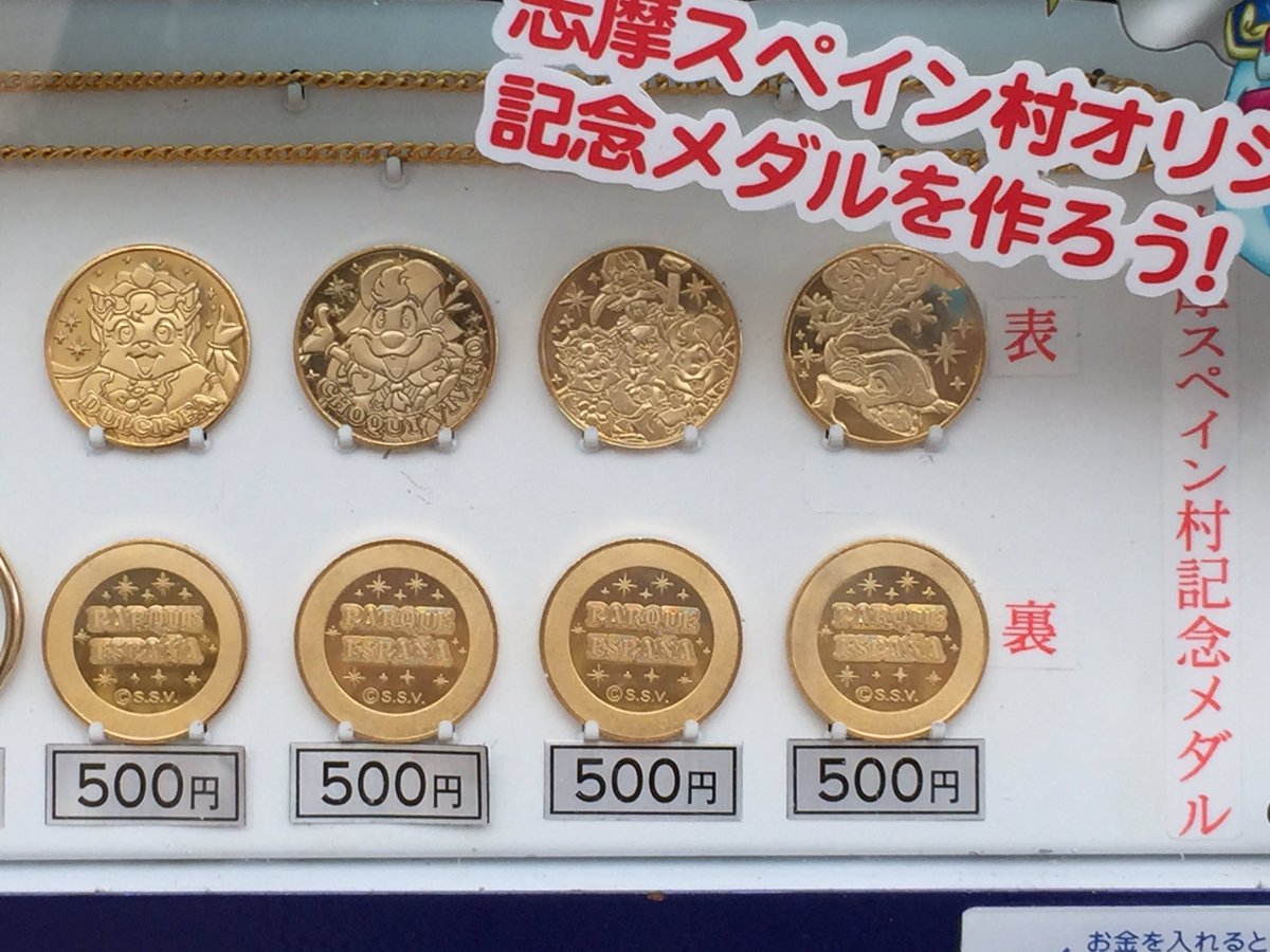 ☆三重☆志摩スペイン村☆20周年☆記念メダル☆茶平工業 ☆三重☆志摩スペイン村☆20周年☆記念メダル☆茶平工業