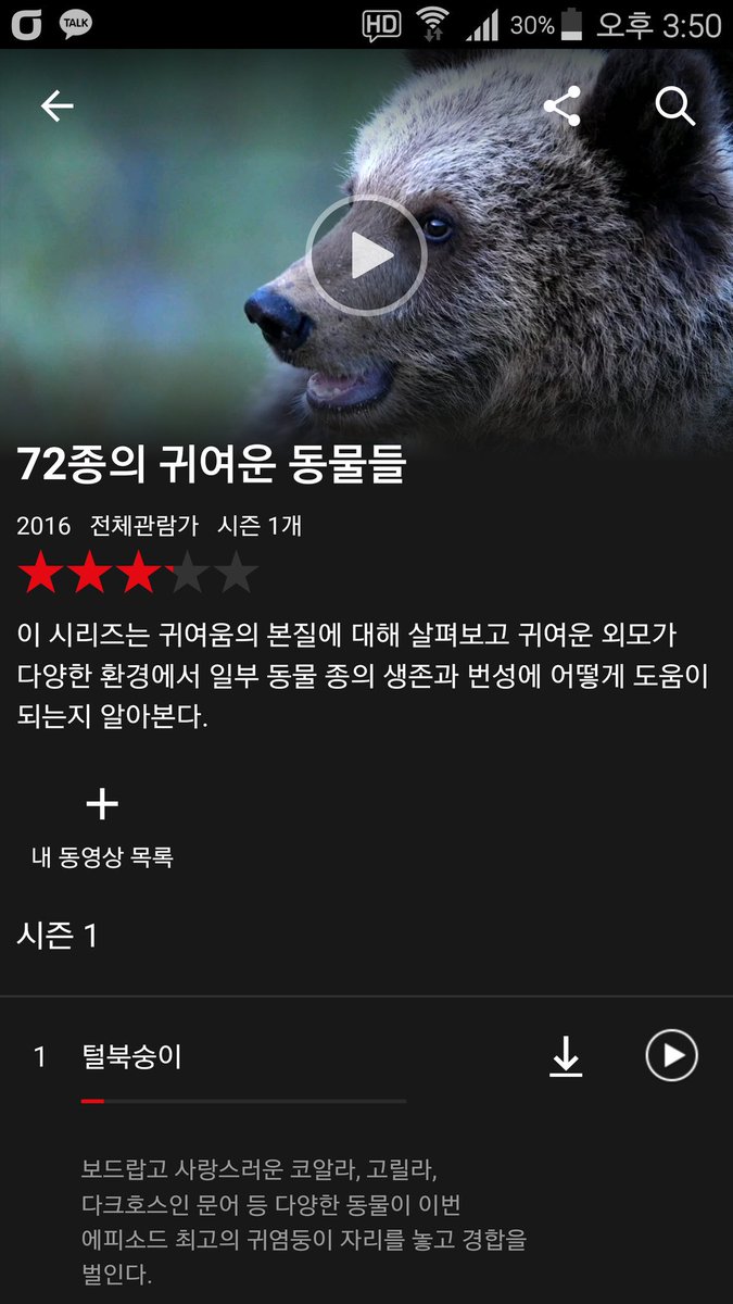 pickleforstony's tweet photo. 귀여운 동물 영상을 잔뜩 보고싶을 때는 넷플릭스 다큐멘터리 "72종의 귀여운 동물들" 을 보십시오... 30분짜리 열두개 에피소드에 제목에 충실한 귀여운 동물 영상을 가득 채워뒀습니다 https://t.co/sRCJzpIRXM