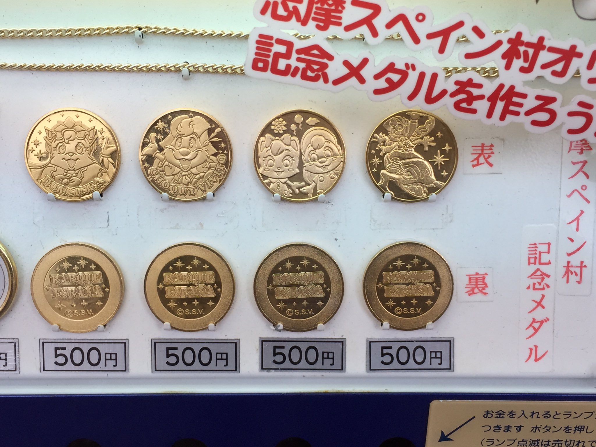 ☆三重☆志摩スペイン村☆20周年☆記念メダル☆茶平工業