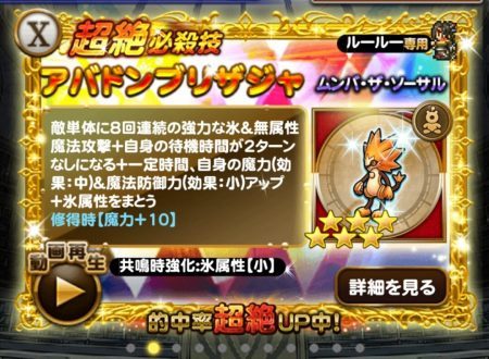 Ffrk限界突破速報 On Twitter Ffrk必殺技動画 ルールー専用 ムンバ ザ ソーサル 超絶必殺技 アバドンブリザジャ の詳細ステータス エフェクト グラフィック 演出まとめ Https T Co Skk3r1qs40 Ffrk レコードキーパー Ff Rk Https T Co Nf7raxy22i