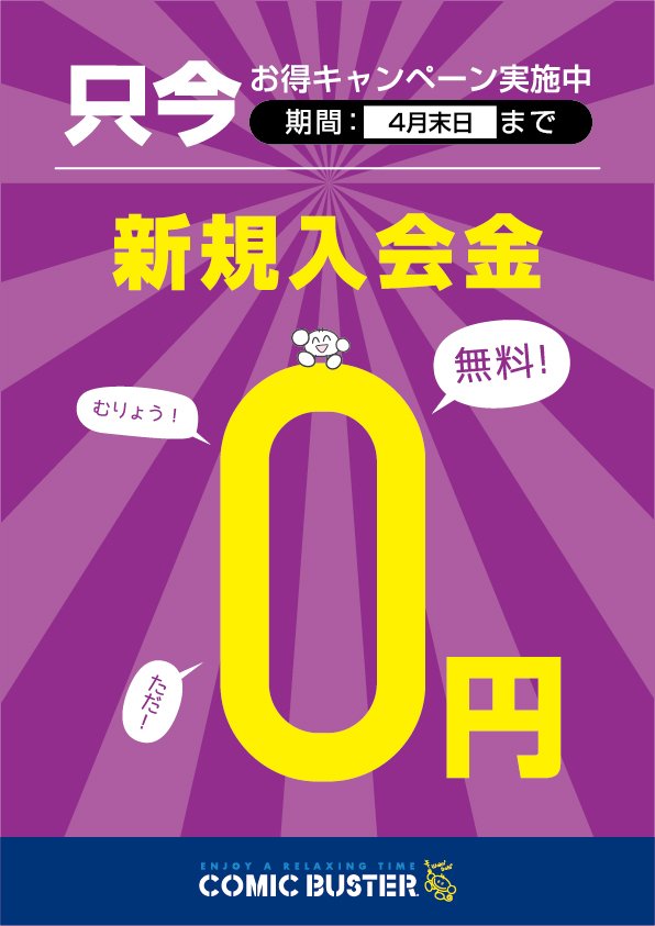 コミックバスター川越店 Cb Kawagoe Twitter コミックバスター川越店 Cb Kawagoe Twitter