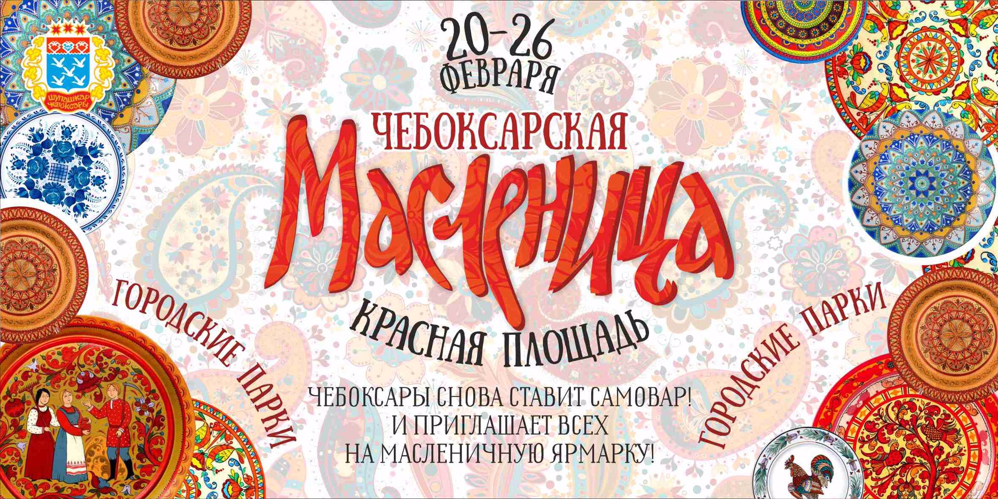 Масленица принт
