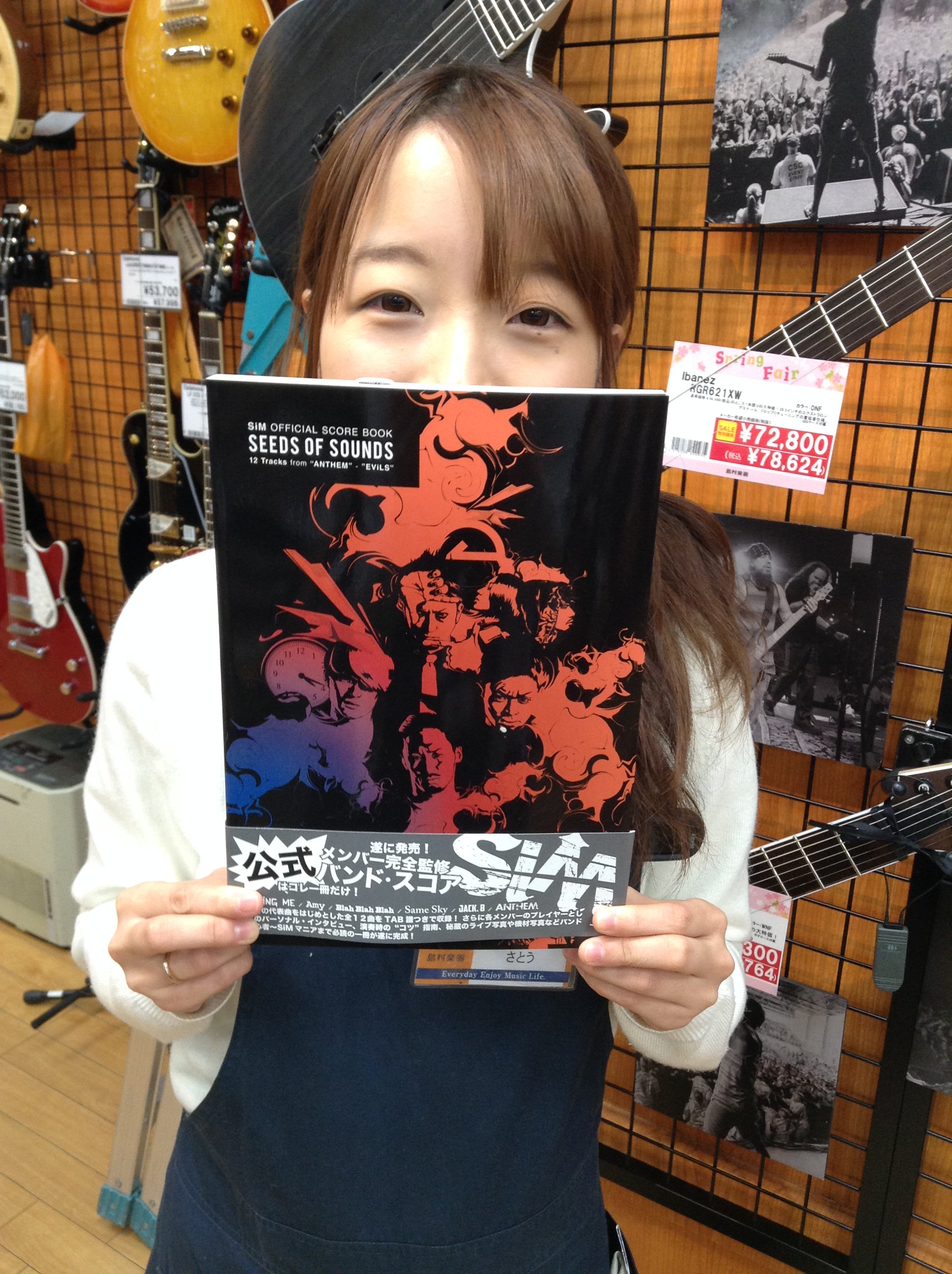 島村楽器 郡山アティ店 楽譜 Simのバンドスコアが遂に入荷 メンバーが完全監修しているのはこの1冊だけっ ぜひ店頭でご覧になってくださいo W O Sim T Co Hsjsn9xafq Twitter