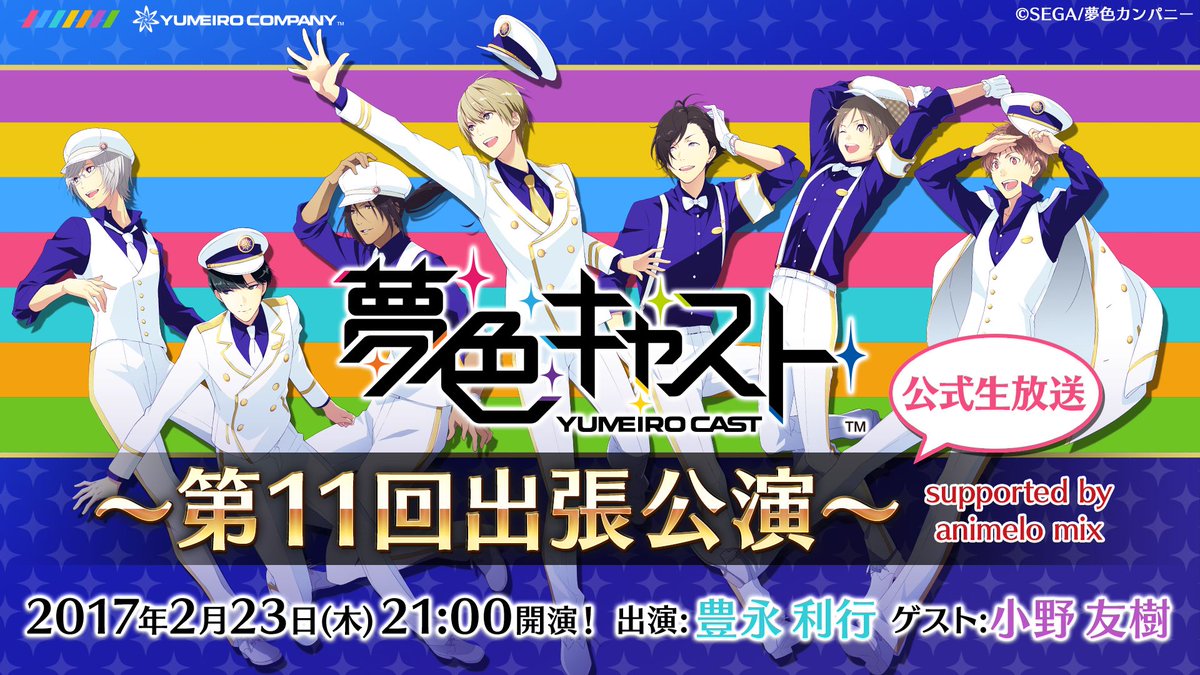 夢キャス ニコ生出張公演とか個人的感想 3ページ目 Togetter 夢キャス ニコ生出張公演とか個人的感想 3ページ目 Togetter