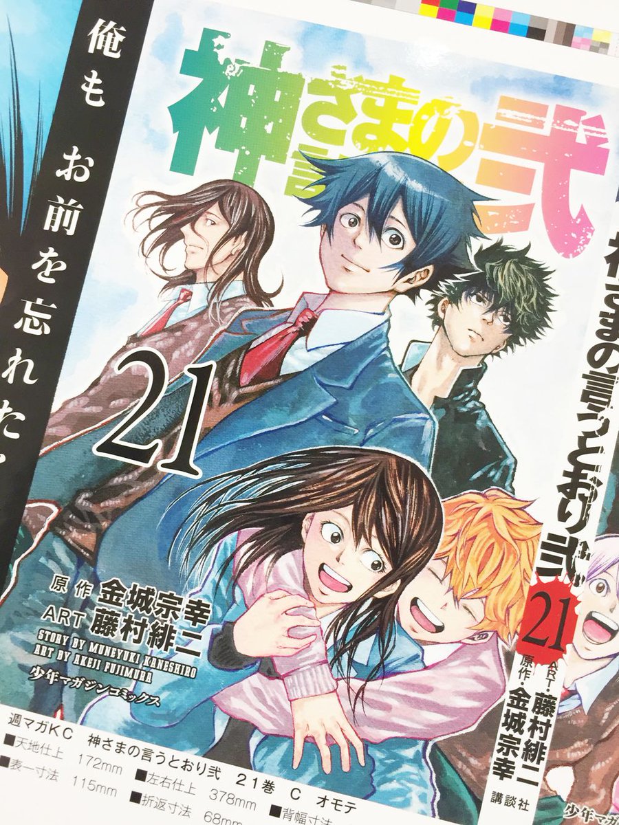 週刊少年マガジン公式 Twitter પર 本日発売 神さまの言うとおり弐 ２１ 完 3人目の神が決定 神の力 を手に入れた彼らによって 新しい世界を創造する時が来た 神vs 神vs 神の最終決戦は 己の記憶を懸けた死闘 Dice 試し読み