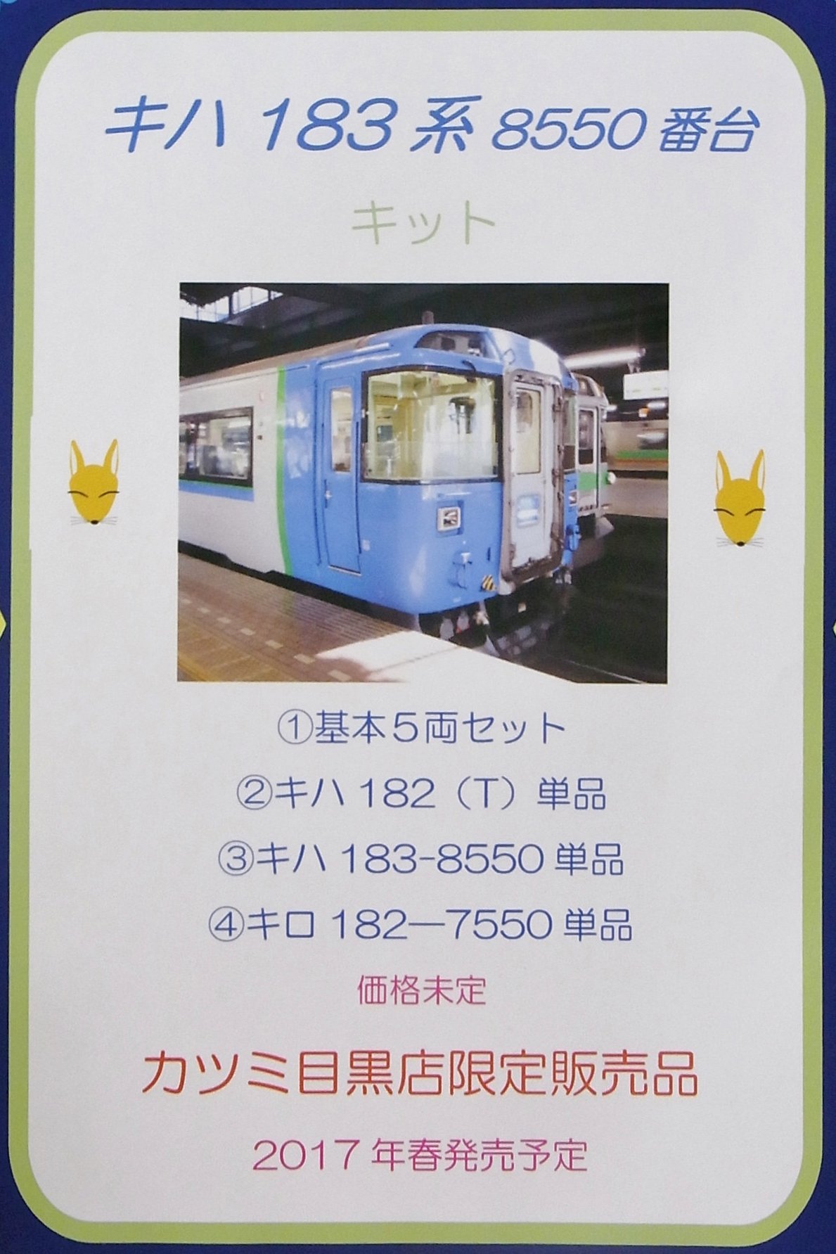 坂様ご購入品　キハ１８３系８両HOカツミ製 坂様ご購入品キハ183系8両HOカツミ製