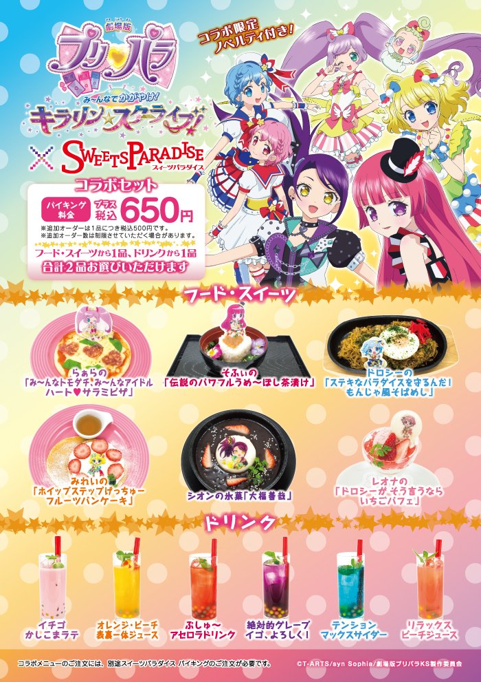 BanG Dream! × スイーツパラダイス ドロリス　10点セット バンドリ! ガールズバンドパーティ! カフェ in スイパラ 9月17日より開催!