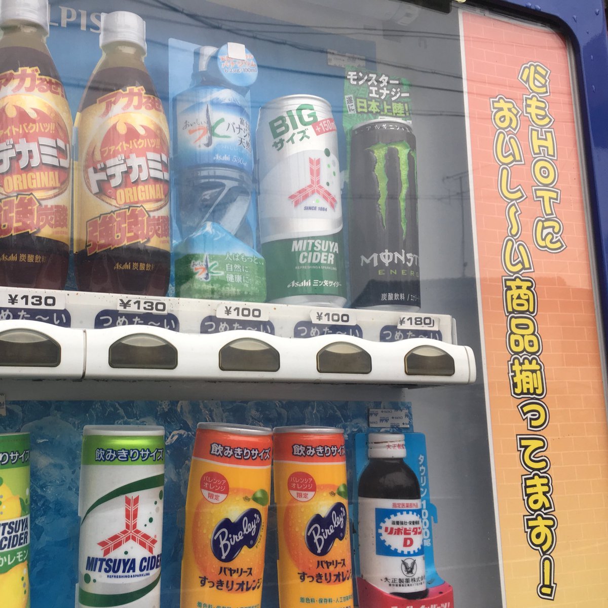 モンエナ自販機メモ Monster Gifu Twitter