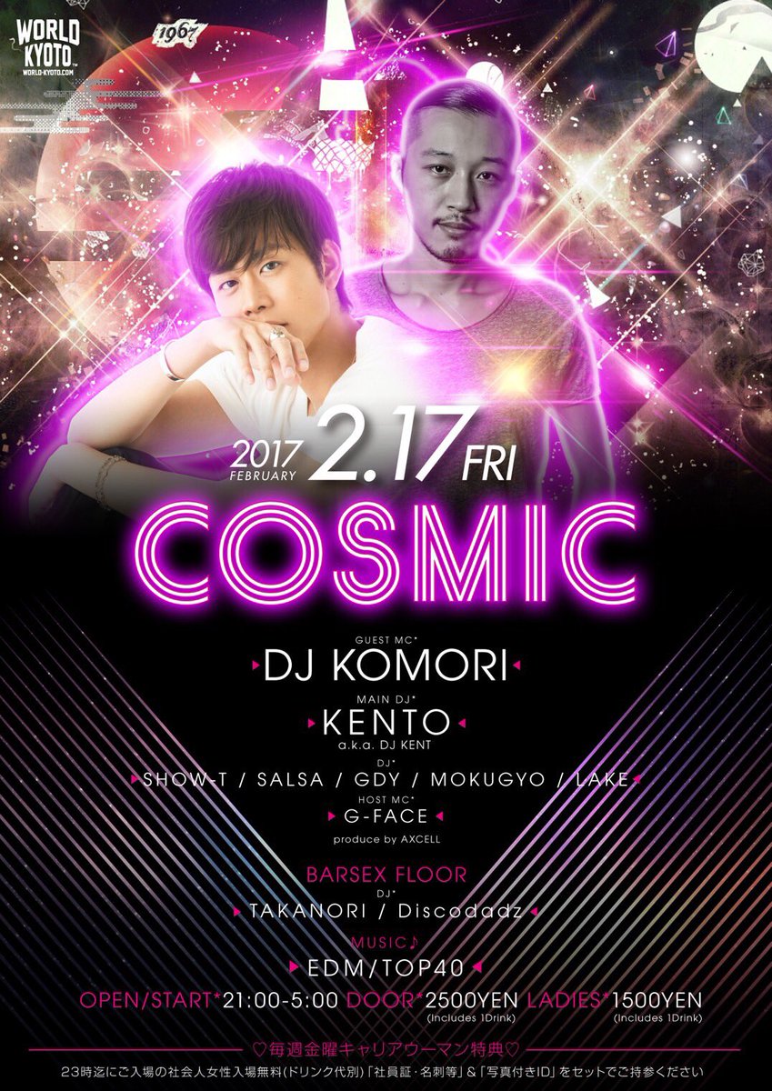 djkomori's tweet photo. 今夜は京都❗️
久しぶりにマイメンKENTOと一緒のDJなのでかなり楽しみなCOSMIC at World🌍 
w/Show-T, Salsa, G-Face &amp; more🙌
BAR SEXではTakanori, SURFDISCO ではCAMPくん&amp;しおっちゃんも🤠 https://t.co/BlwUqlpfUu