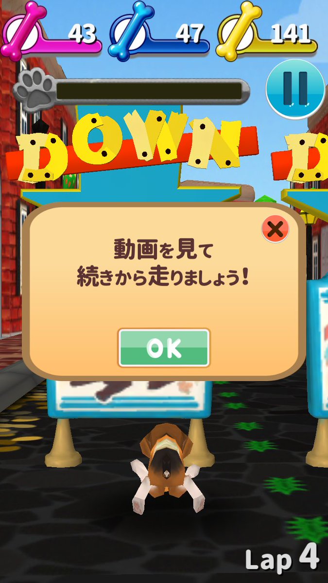 【Wankoのお散歩日記】
動画を見るとコンティニューできるようになってますよっ！助かるなー！
５周目に行きたいっ！