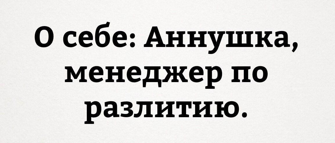 Смешные картинки про аннушку