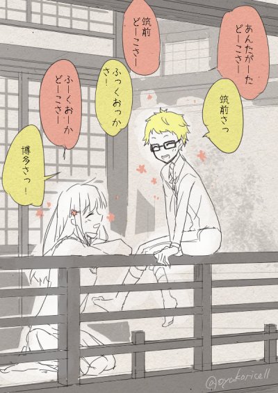 みかさにと博多と薬研。九州弁さにわです。 