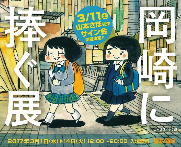 3月1日〜3月14日まで中野ブロードウェイ内、墓場の画廊さんで岡崎に捧ぐ展が開催されます。ぜひ遊びに来てください！
いろんなグッズを作っていただいたのですが、一番狂ってると思ったのは森くんのモバイルバッテリーです。 