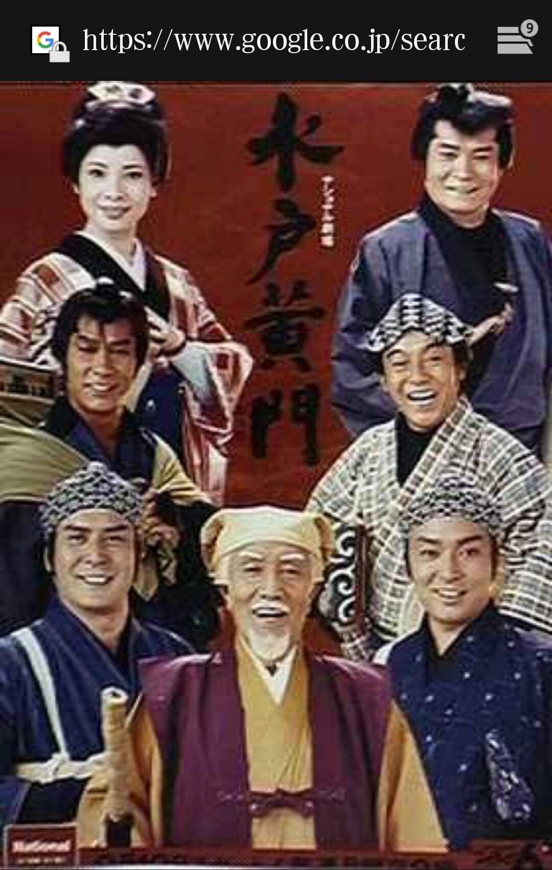 伊吹吾郎 格さん