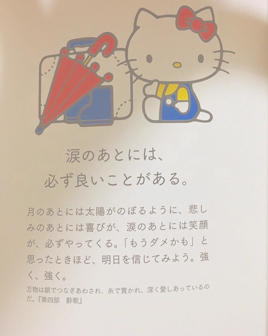 ハローキティのこの本が凄く深くて良いこと言ってるｗｗｗ