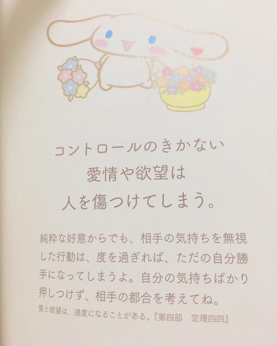 ハローキティのこの本が凄く深くて良いこと言ってるｗｗｗ