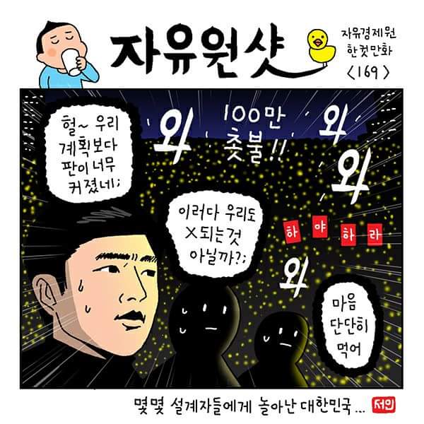 오늘도 사법, 정치, 언론의 왜곡은 계속되고 있는데…
우파들은 고영태 녹취록이란 반격 카드가 한 장 생겼다고…
마치 박근혜 대통령 탄핵 기각이 결정된 것처럼 들떠있다…
이재용 부회장 구속을 보면서 경각심을 되찾자…
헌재도 문재인 뒤에 줄 설 수 있다…