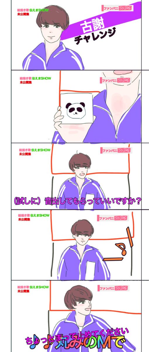 本 みりん على تويتر 何故かやってしまったfunky8で関パニのパロやからファンパニ 丸みを帯びた ｕ字の水槽 月1で見たくなる動画 これ多分音楽ないと全然伝わらんやつや なんやかんやいつか8人の番組が見たい お題と音楽に合わせて絵描き歌を作るゲームやで