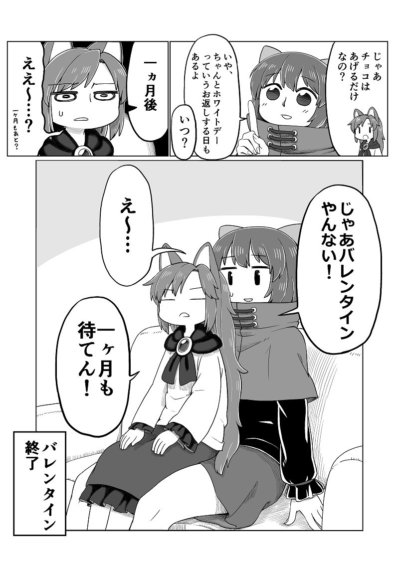 バレンタイン(間に合わなかった)漫画 