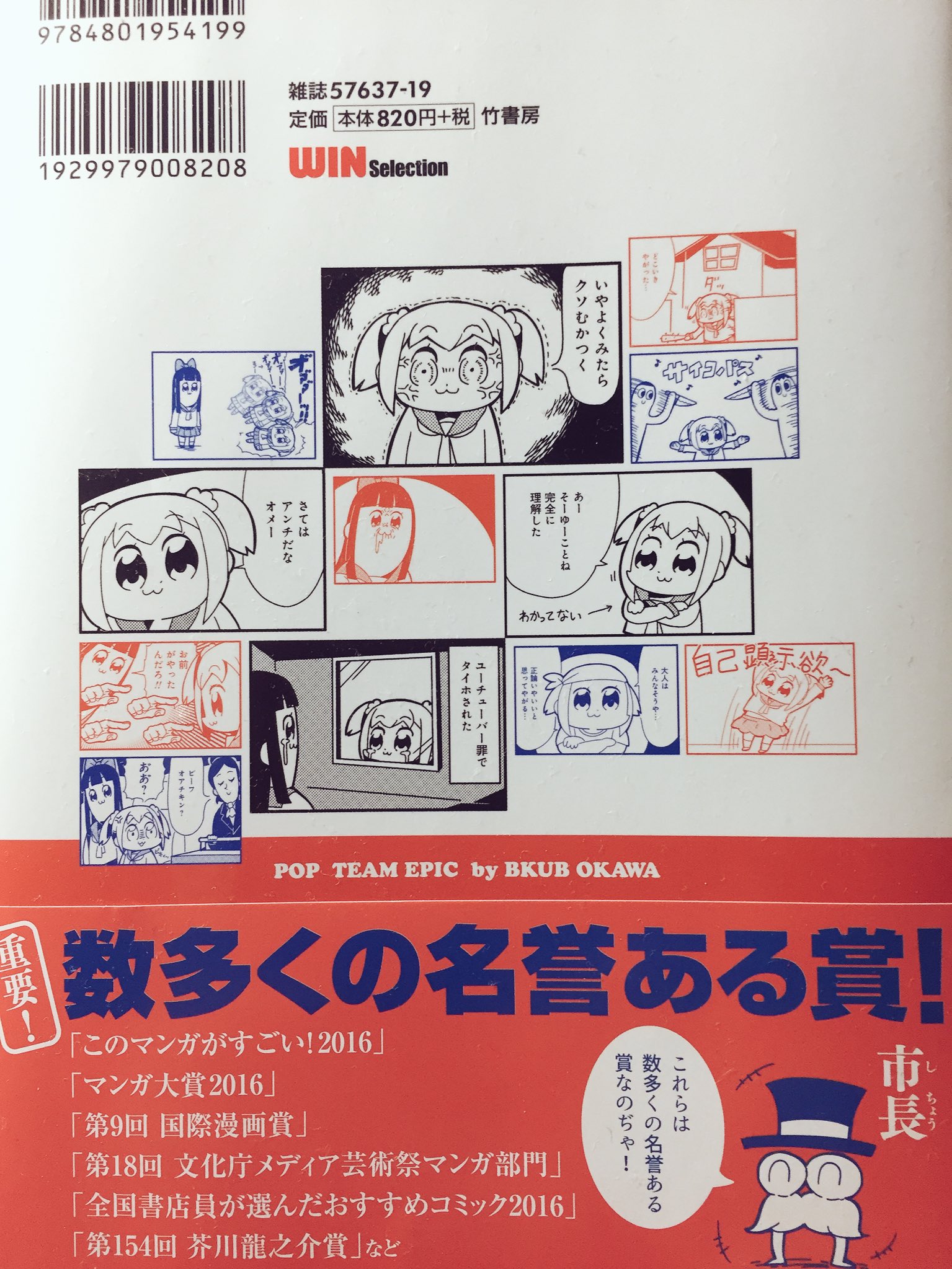 かんな Twitterissa ポプテピピック裏の帯 数多くの名誉ある賞がいっぱい書かれてて凄いなー T Co Dqsw0jpqon Twitter かんな Twitterissa ポプテピピック裏の帯 数多くの名誉ある賞がいっぱい書かれてて凄いなー T Co Dqsw0jpqon Twitter