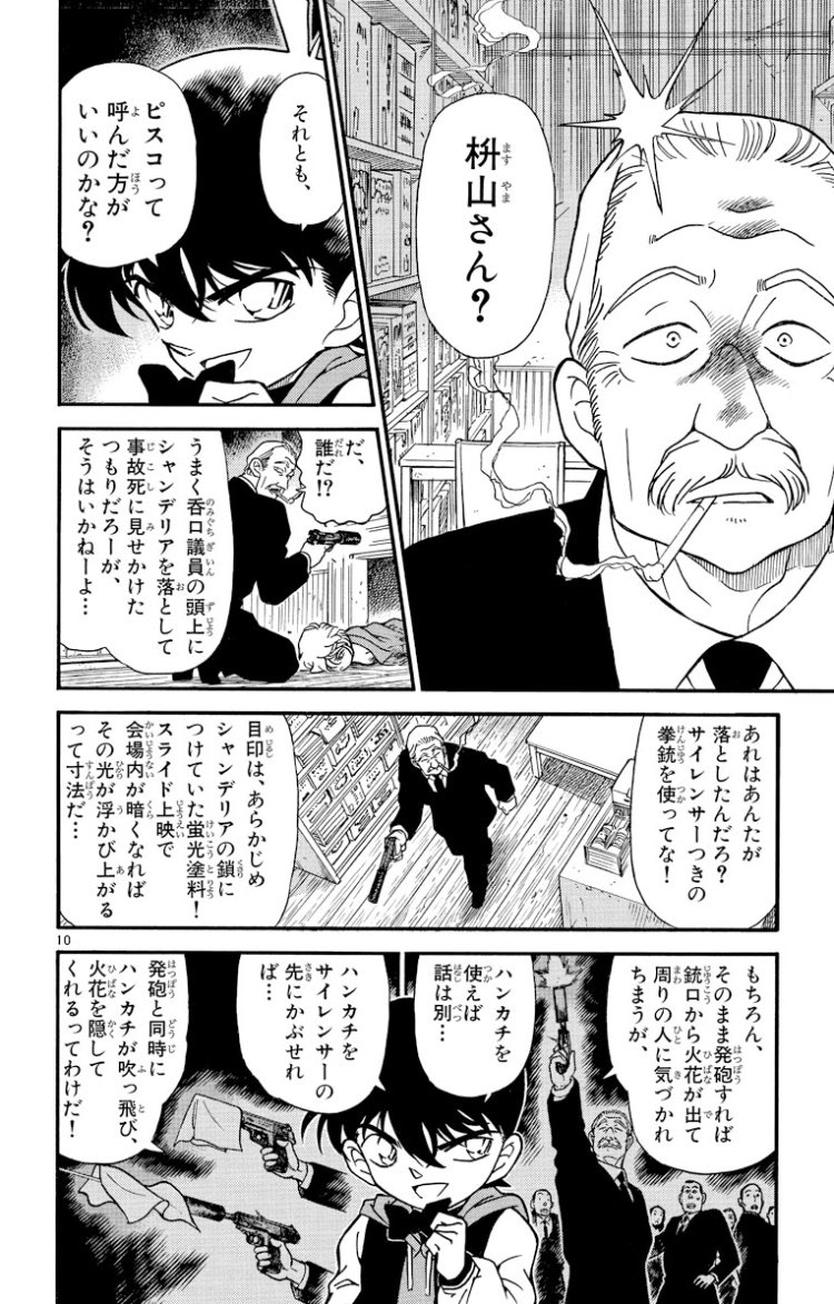 黒の組織との再会 感想