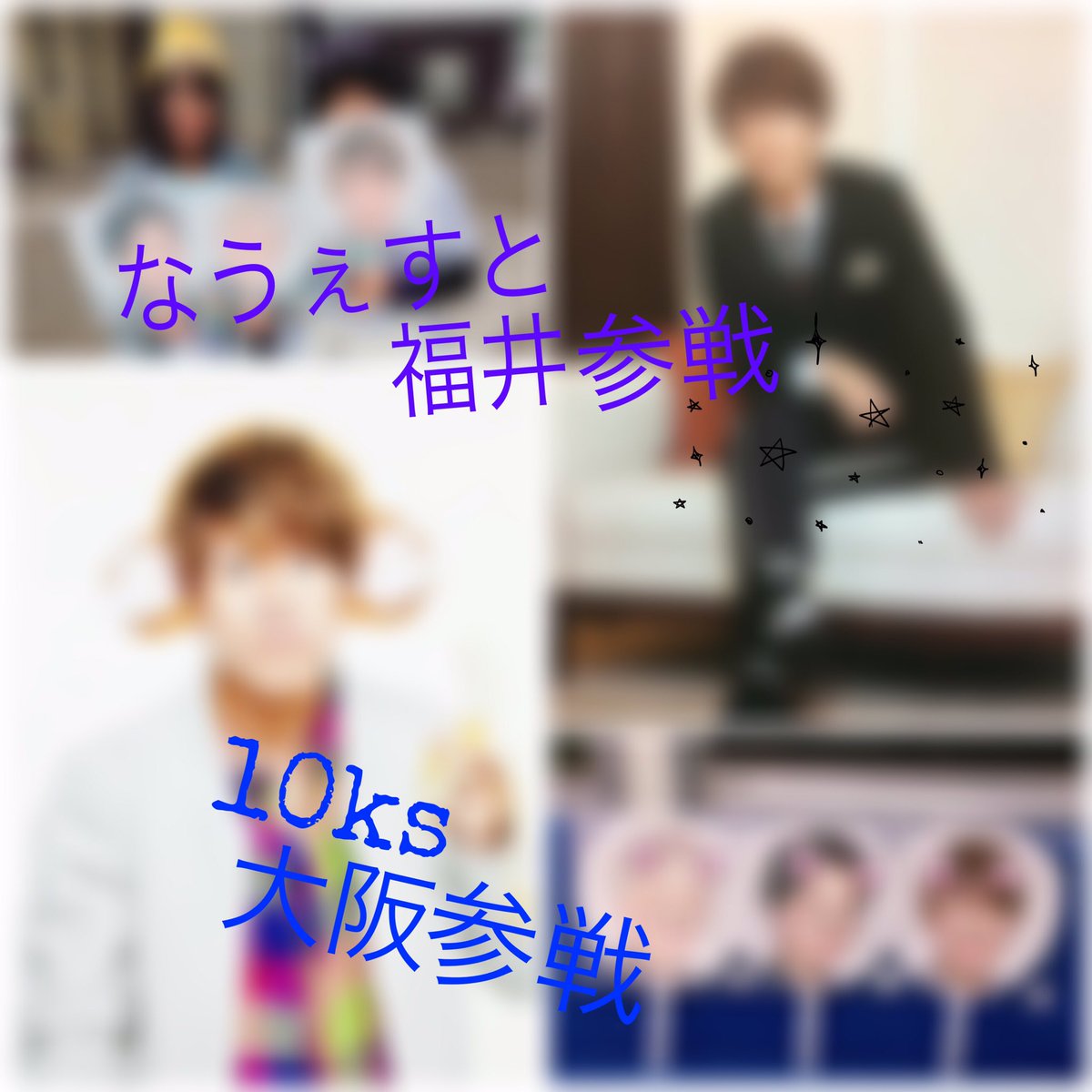 peromaruwest's tweet photo. お友達探し

🐴濵田崇裕🐴
🐙上田竜也🐙

#わーーーージャニオタさんと繋がるお時間がまいりましたいっぱい繋がりましょ 
#ジャニーズWEST
#KAT-TUN https://t.co/KEiHMoLLdr
