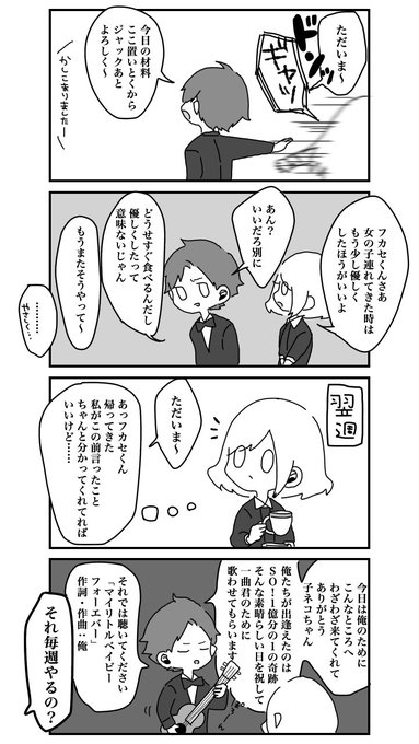 せかねこ Sekaneko13 さんの漫画 31作目 ツイコミ 仮
