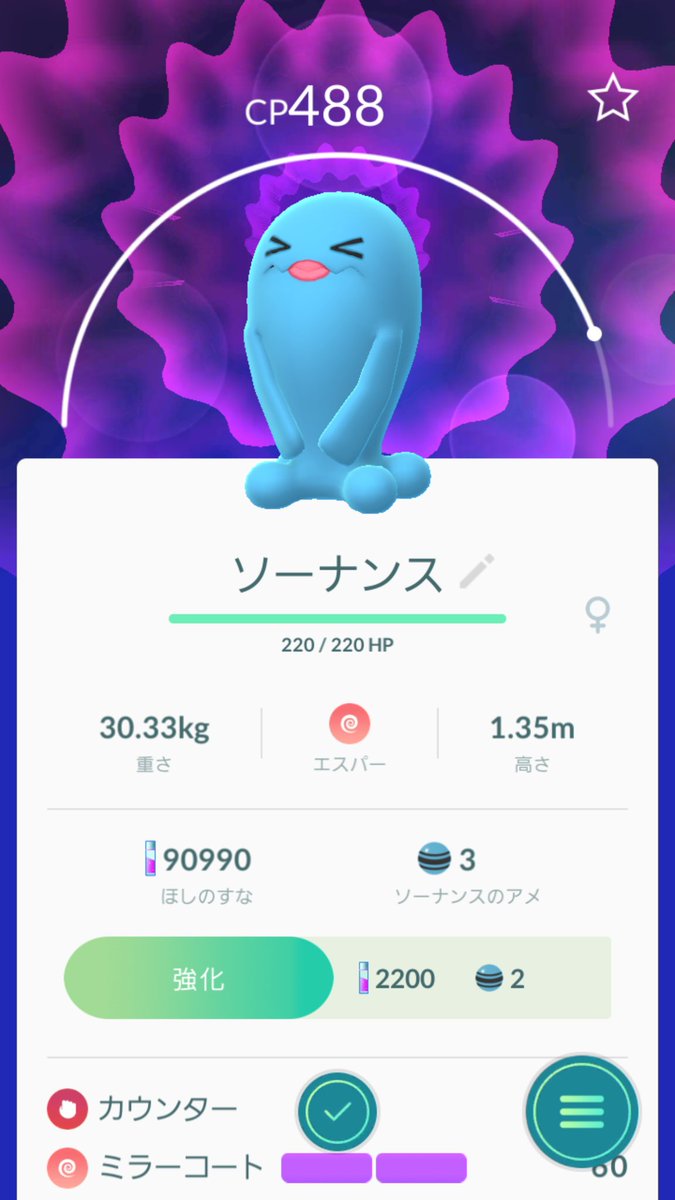 かおすちゃん メスのソーナンスに唇あんのじわる