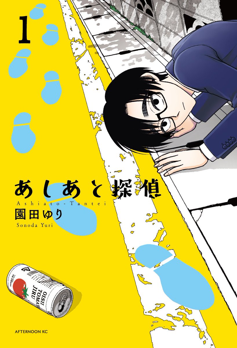 あしあと探偵1巻の発売日が近いので　ざっくり簡単なあらすじとキャラ紹介を漫画にしてみました　ご興味持っていただけるとありがたいです！

第1話無料試し読み　 