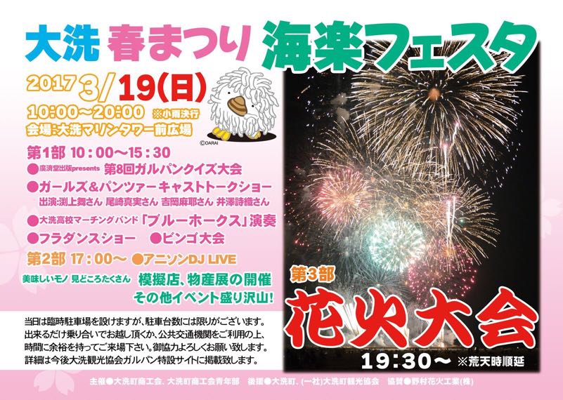 宮野 R Yu More 3 19 日 茨城県大洗町 春祭り海楽フェスタ17 今年もメインステージ 花火前にアニソンdj開催 ゲストdjはアニソンインデックスより Dj Gyaran Garupan Oarai T Co Id0kkpicd5 Twitter