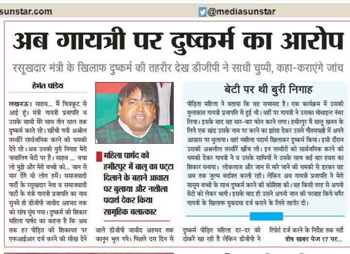 आखिरकार गायत्री प्रजापति के खिलाफ दर्ज हुआ गैंग रेप का मुकदमा 
#SC ने दिया आदेश <a href="/Uppolice/">UP POLICE</a> पर उठाए सवाल
<a href="/javeeddgpup/">Sharon Myers</a> से माँगा स्पष्टीकरण