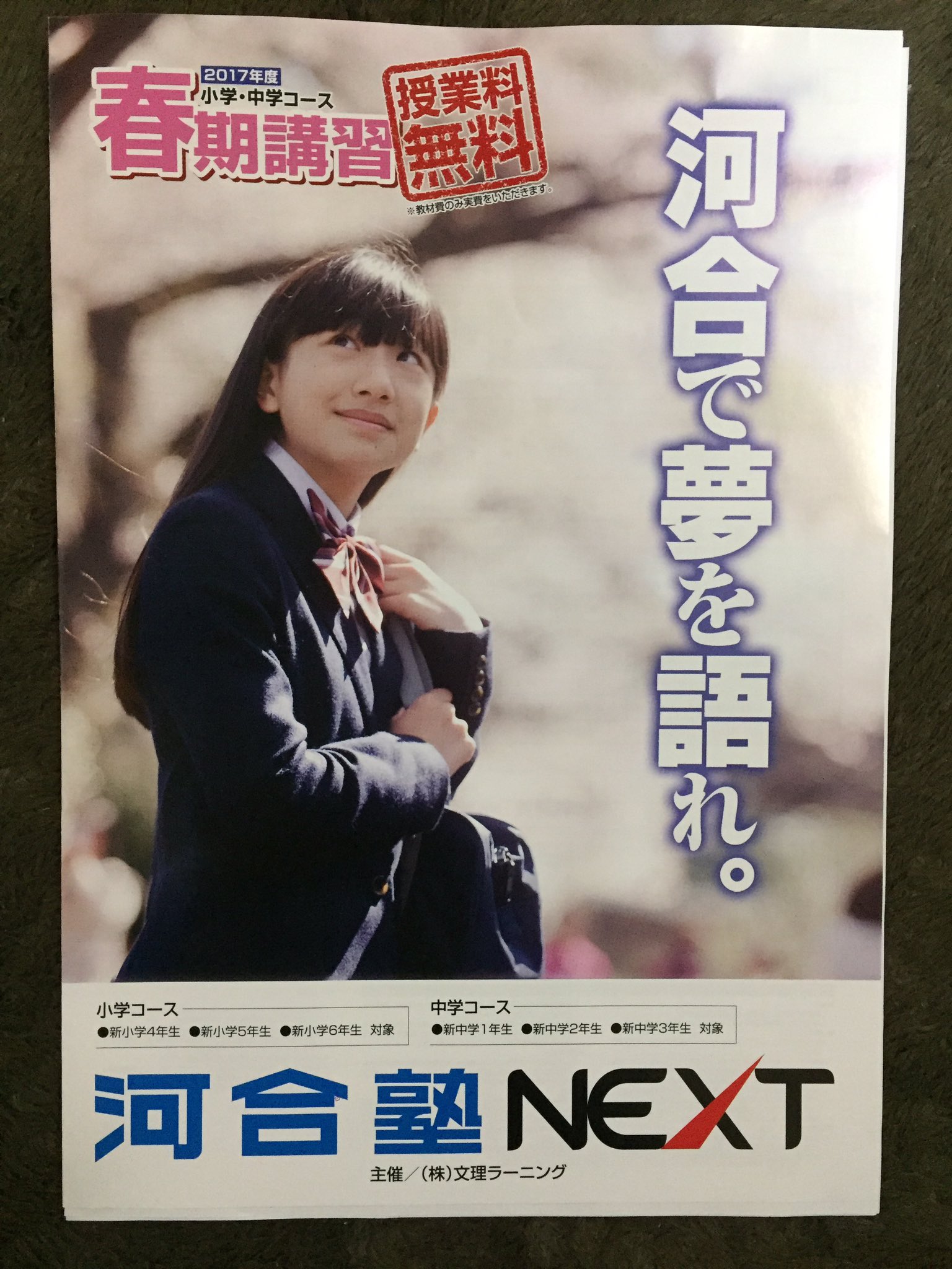 河合塾 1990年 冬季講習会 パンフレット 河合塾 1990年 冬季講習会 パンフレット