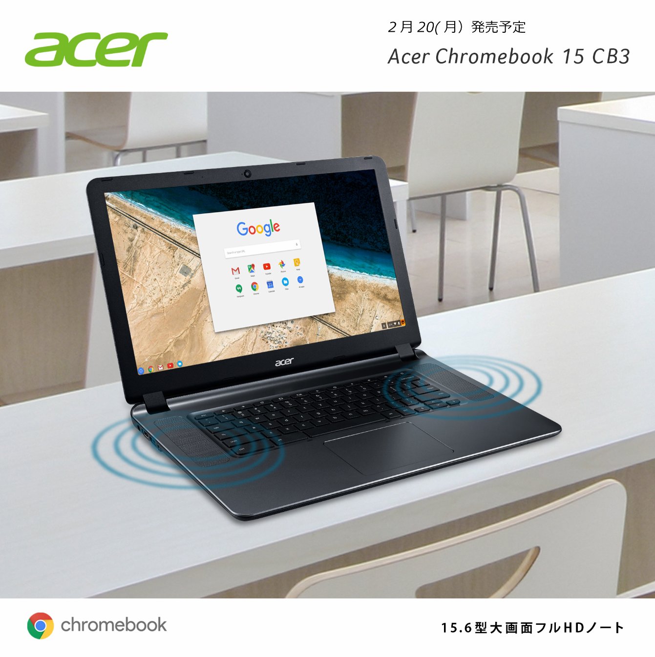 日本エイサー Acer Japan Eラーニングにも最適で企業 学校での導入が増えている Chromebook の新モデル Cb3 532 Ff14n をリリースしました エイサー初の15 6型フルhd液晶搭載 法人 教育機関向けに2 より発売開始です T Co ewi9dtyo 日本エイサー Acer Japan Eラーニングにも最適で企業 学校での導入が増えている Chromebook の新モデル Cb3 532 Ff14n をリリースしました エイサー初の15 6型フルhd液晶搭載 法人 教育機関向けに2 より発売開始です T Co ewi9dtyo