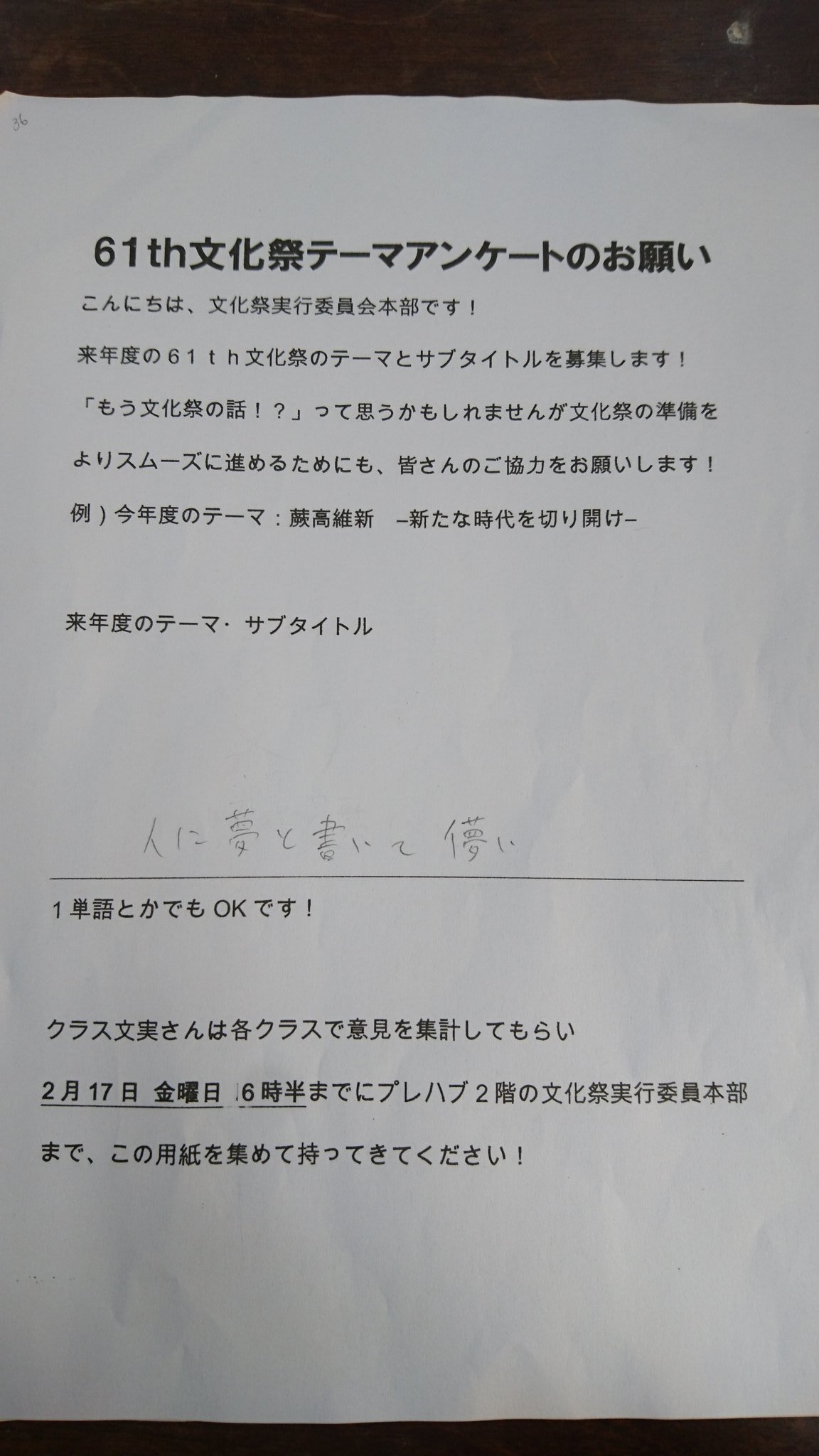 蕨高校61期文化祭実行委員会本部 בטוויטר テーマアンケート珍回答集part1 蕨高校61期文化祭実行委員会本部 בטוויטר テーマアンケート珍回答集part1